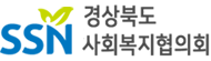 경북사회복지협의회
